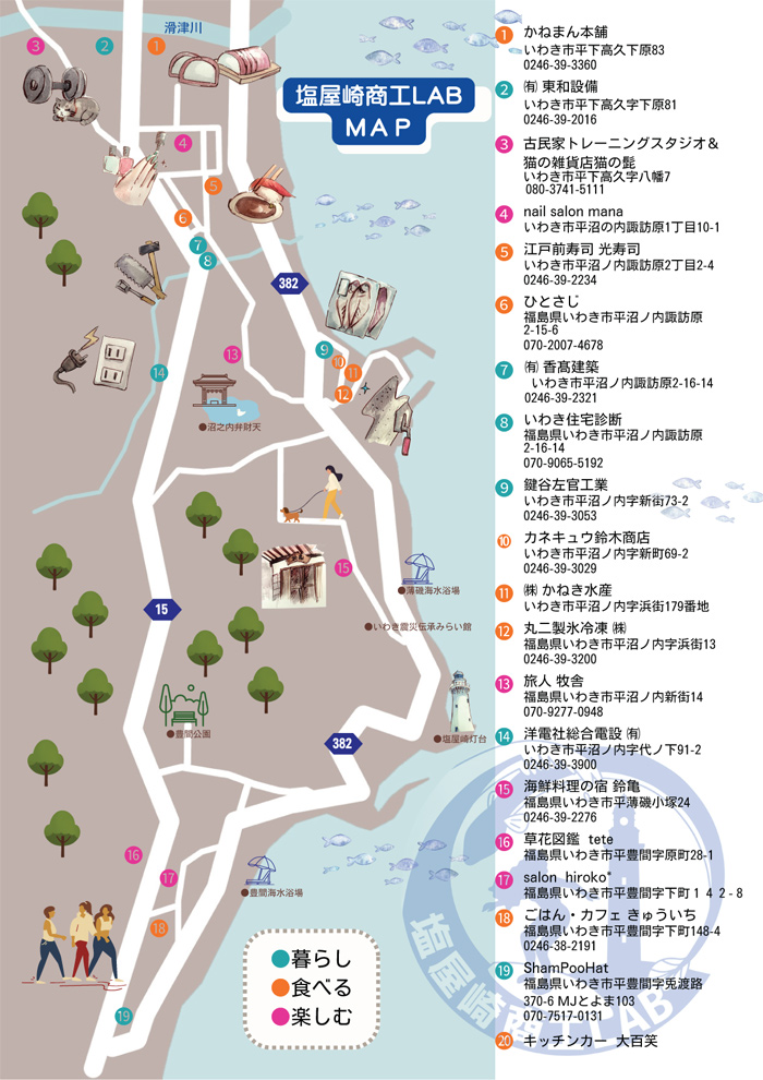 塩屋崎商工LAB MAP